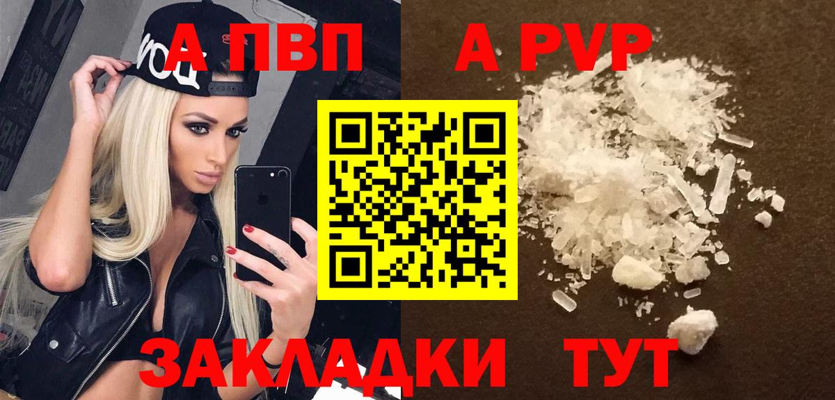 A PVP кристаллы Сургут