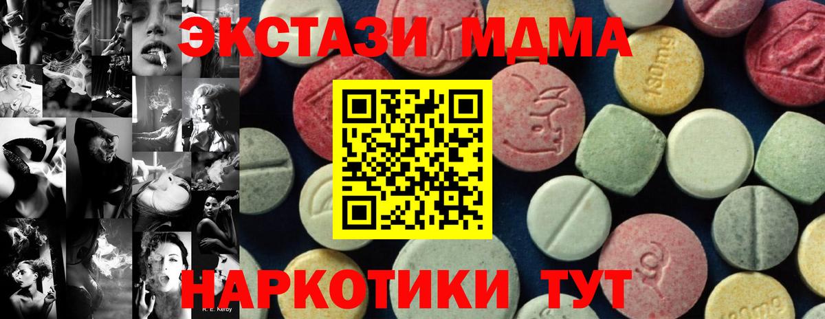 MDMA кристаллы Сургут
