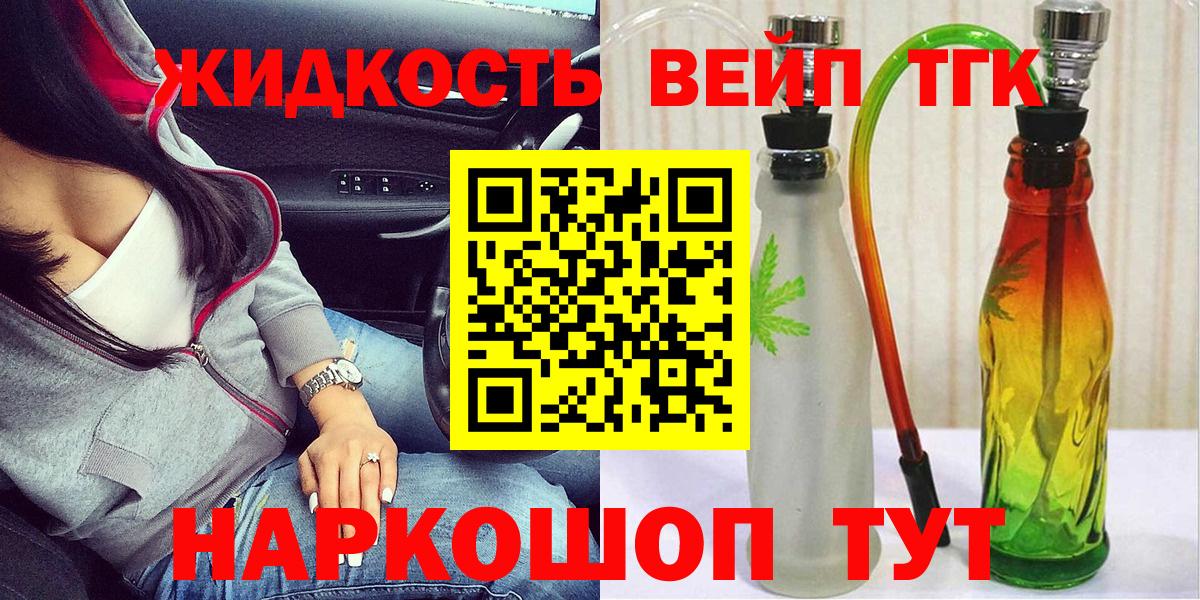 ТГК жижа Сургут